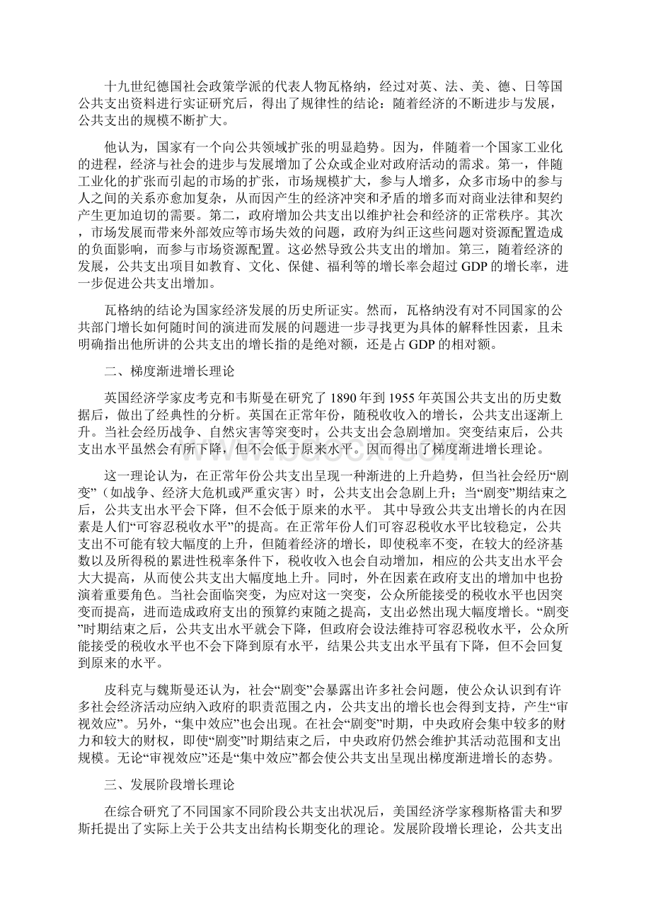 精品公共支出增长因素分析Word格式文档下载.docx_第2页