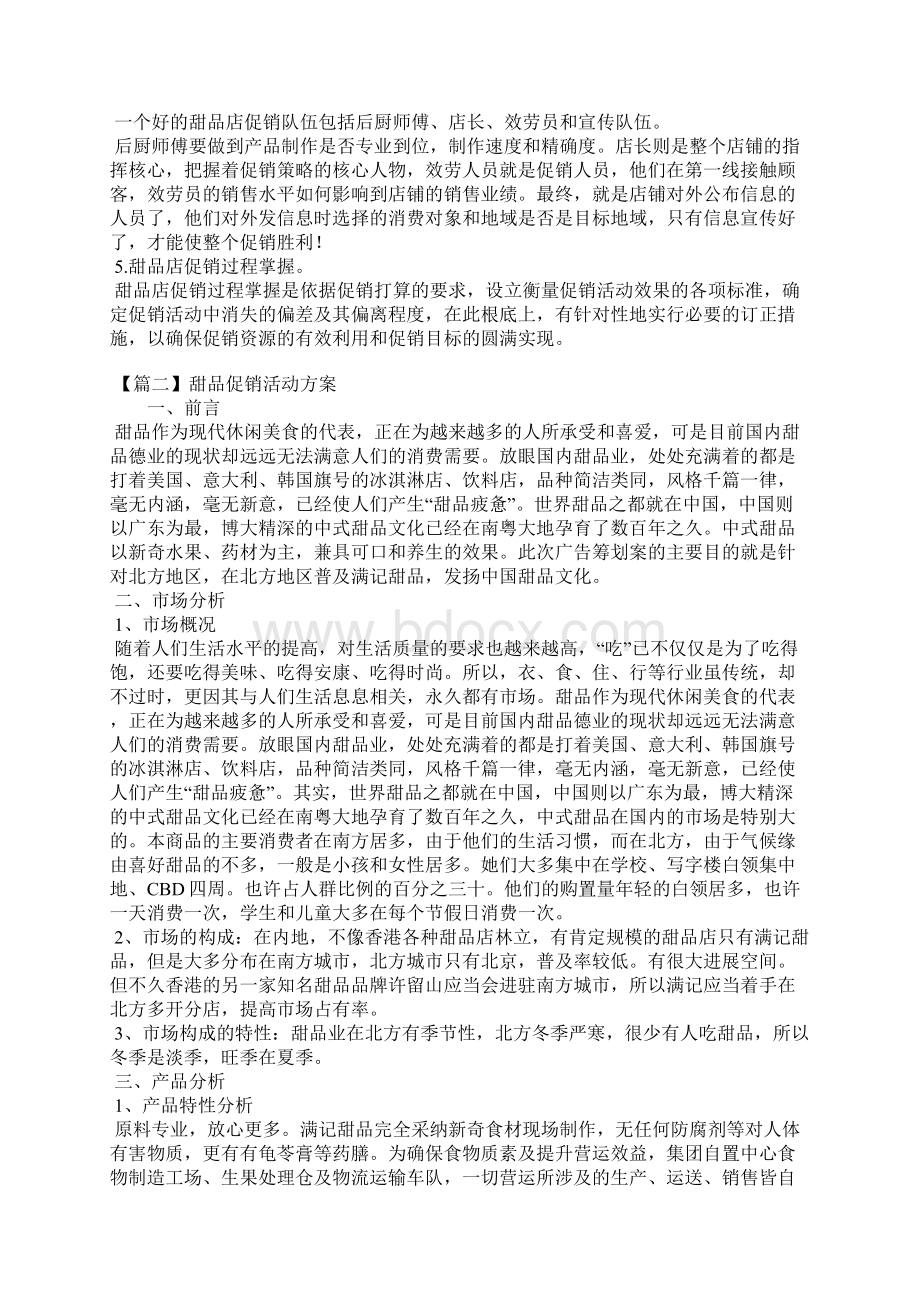 甜品促销活动方案.docx_第2页