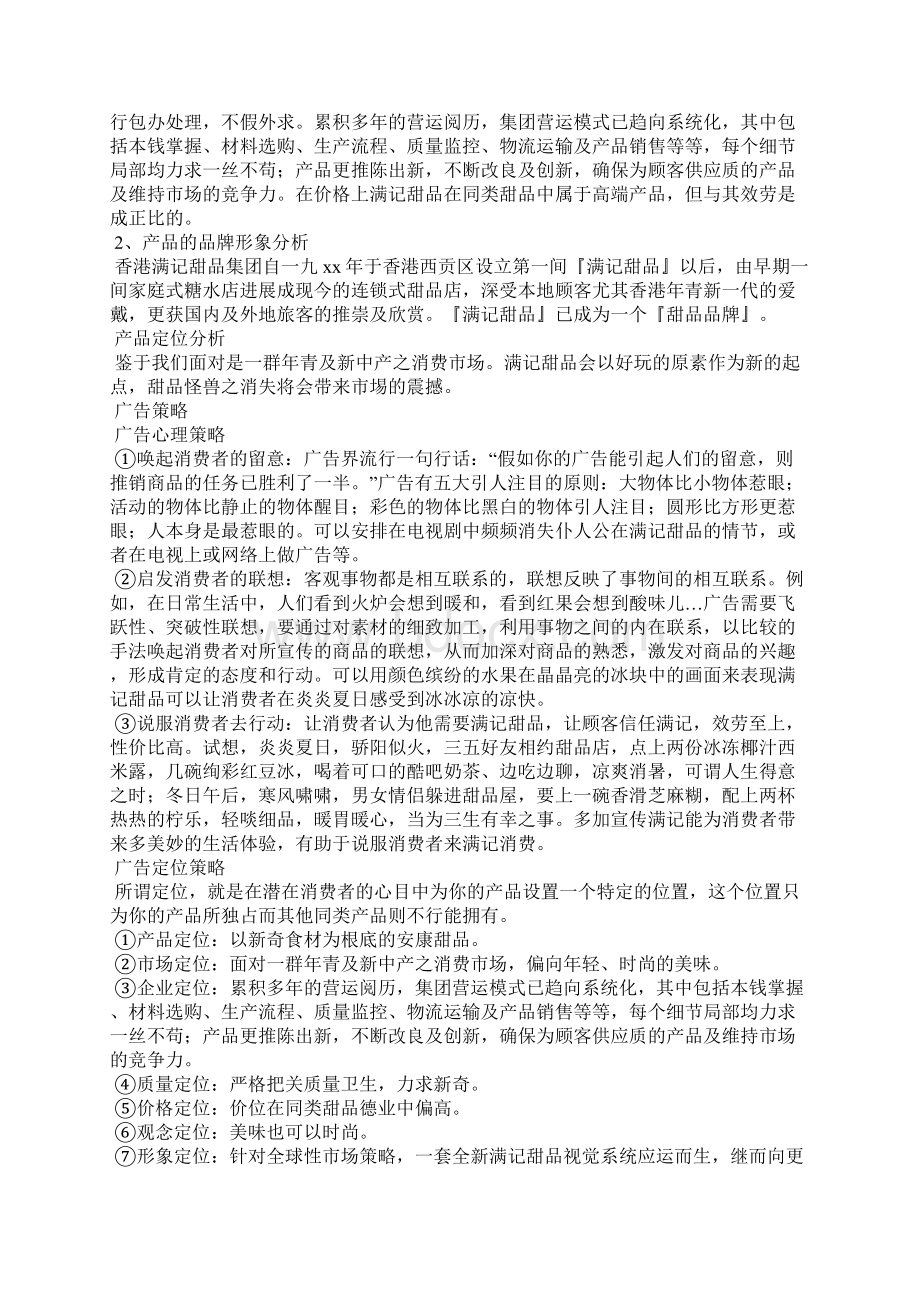 甜品促销活动方案.docx_第3页