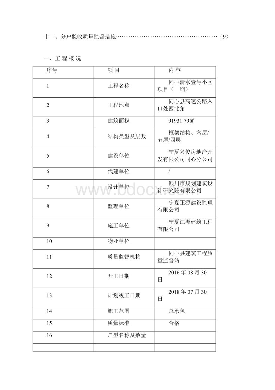 一期住宅工程分户验收实施方案.docx_第2页