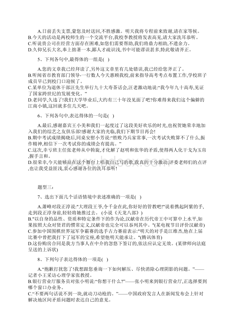 届高考语文二轮复习考点题型变形专练9语言表达简明连贯得体准确鲜明生动有答案.docx_第2页