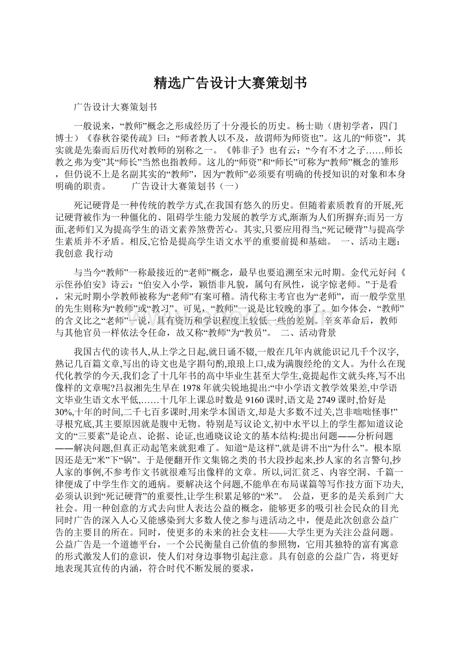 精选广告设计大赛策划书.docx_第1页