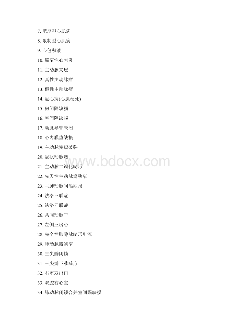 超声医学考试参考资料副高级.docx_第2页