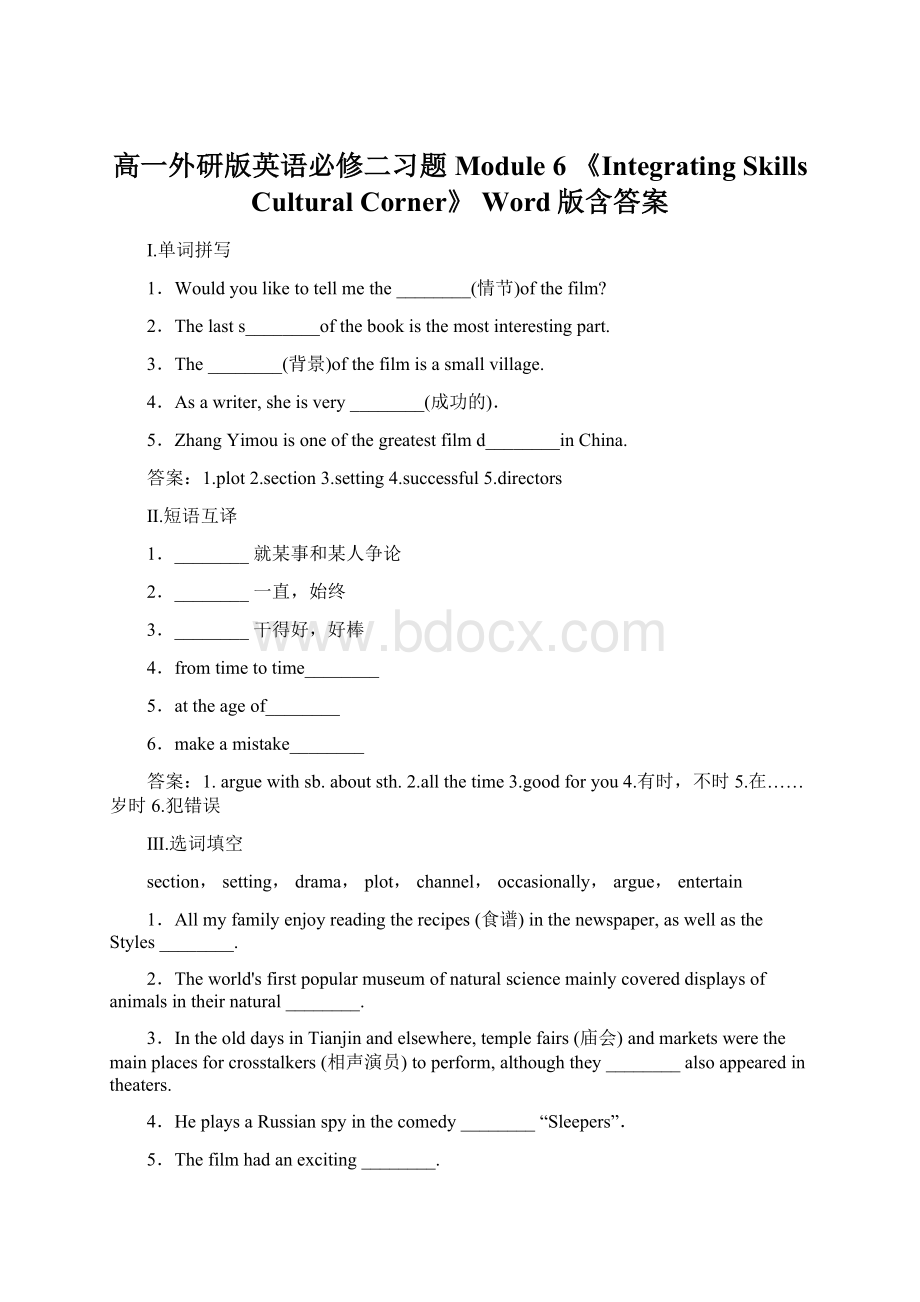 高一外研版英语必修二习题Module 6 《Integrating SkillsCultural Corner》 Word版含答案Word文档下载推荐.docx_第1页