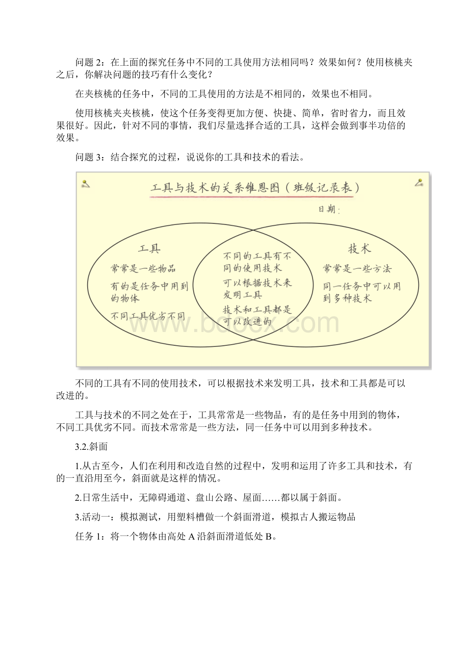 秋新教科版六年级上册科学第三四单元知识点整理.docx_第3页