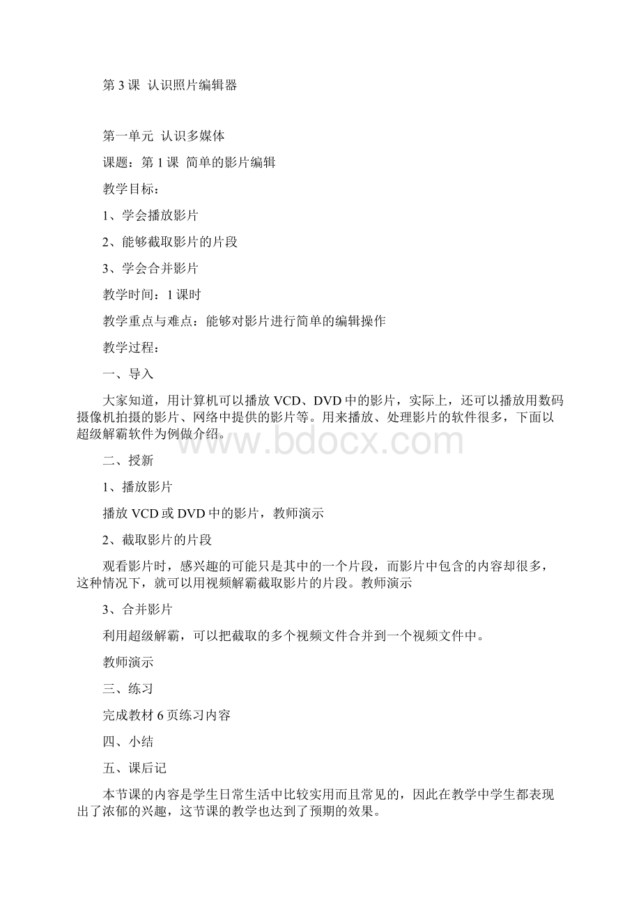 哈林信息技术教案六年级上内教四年级起点版.docx_第2页