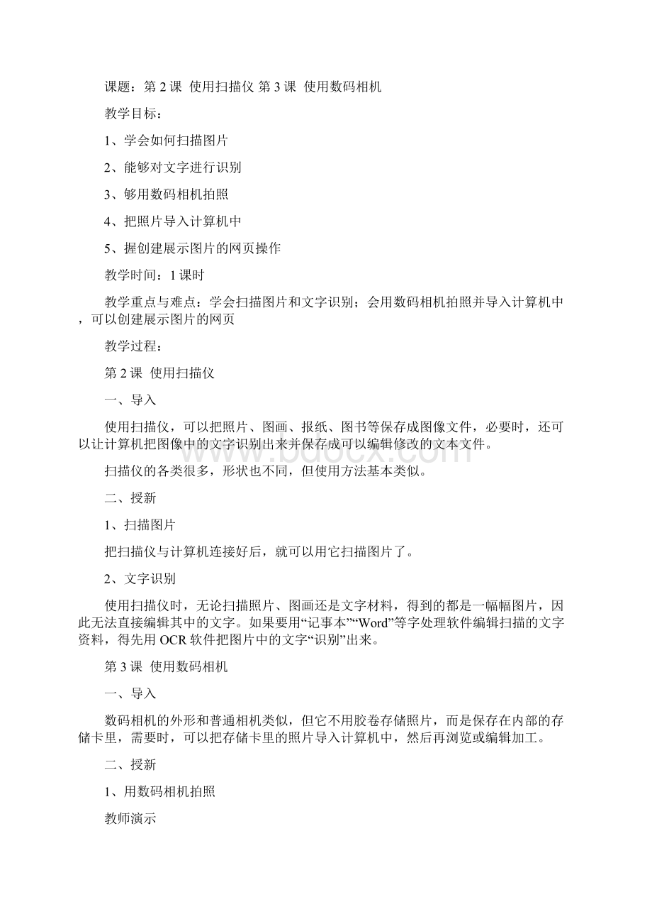 哈林信息技术教案六年级上内教四年级起点版.docx_第3页