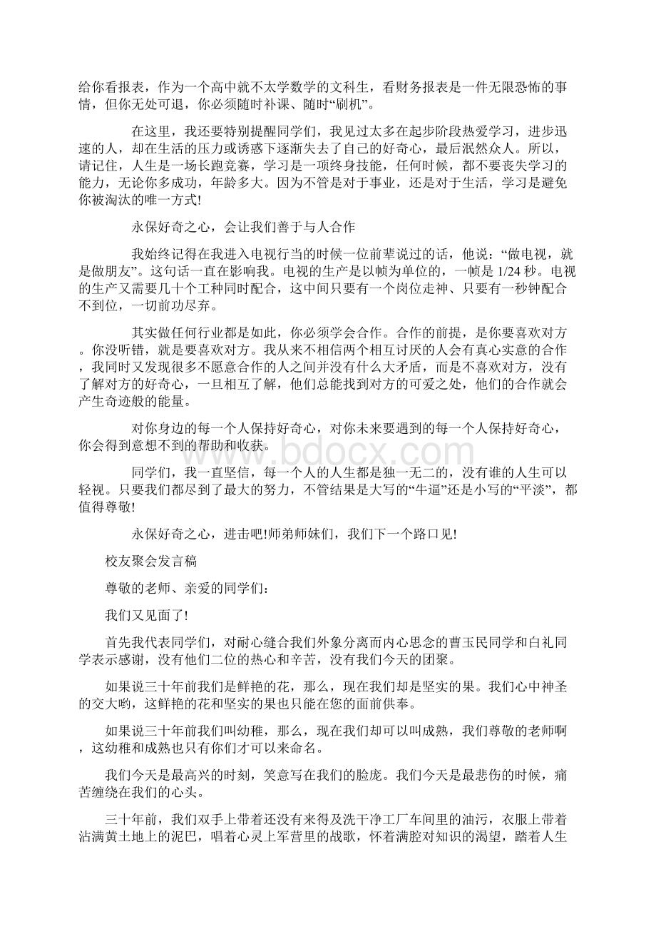 校友代表唐靓在届毕业生毕业典礼上的致辞文档格式.docx_第2页