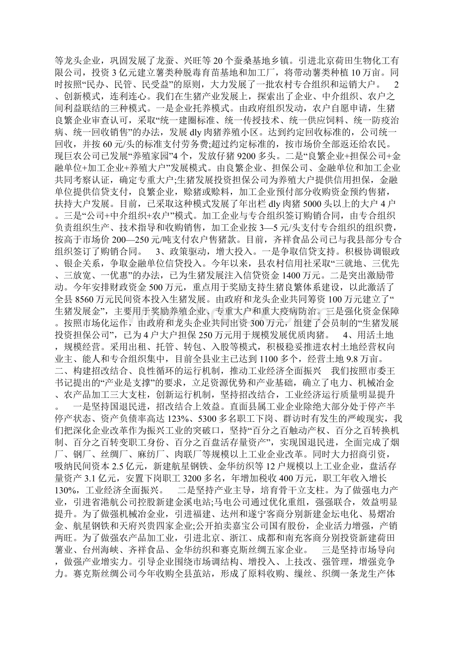 镇在全县工业经济大会上的发言.docx_第2页