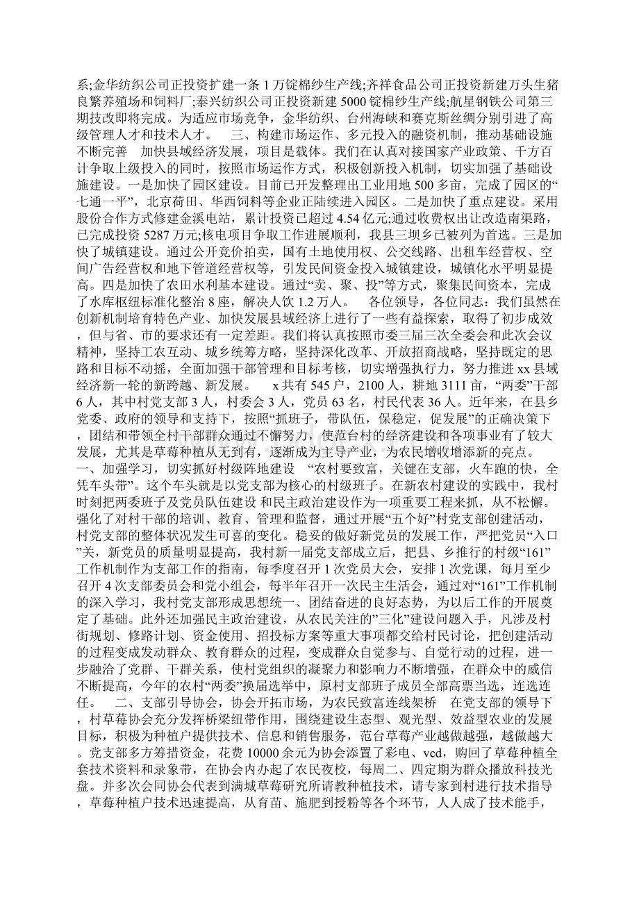 镇在全县工业经济大会上的发言Word文档格式.docx_第3页