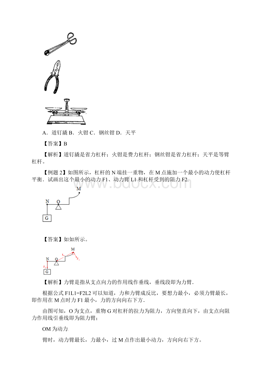 杠杆问题精品解析版.docx_第3页