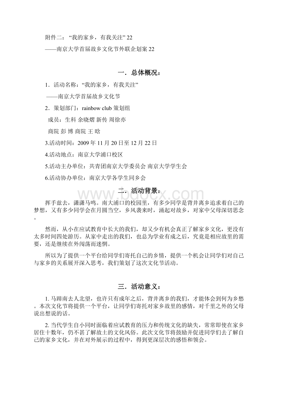 我的家乡有我关注 南京大学首届故乡文化节Word文档下载推荐.docx_第2页