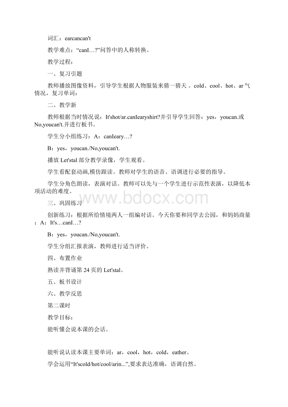 四年级英语下册第三单元教材分析.docx_第2页