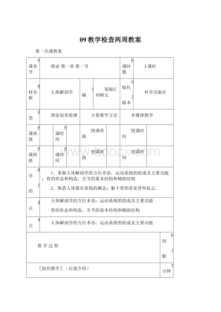 09教学检查两周教案文档格式.docx_第1页