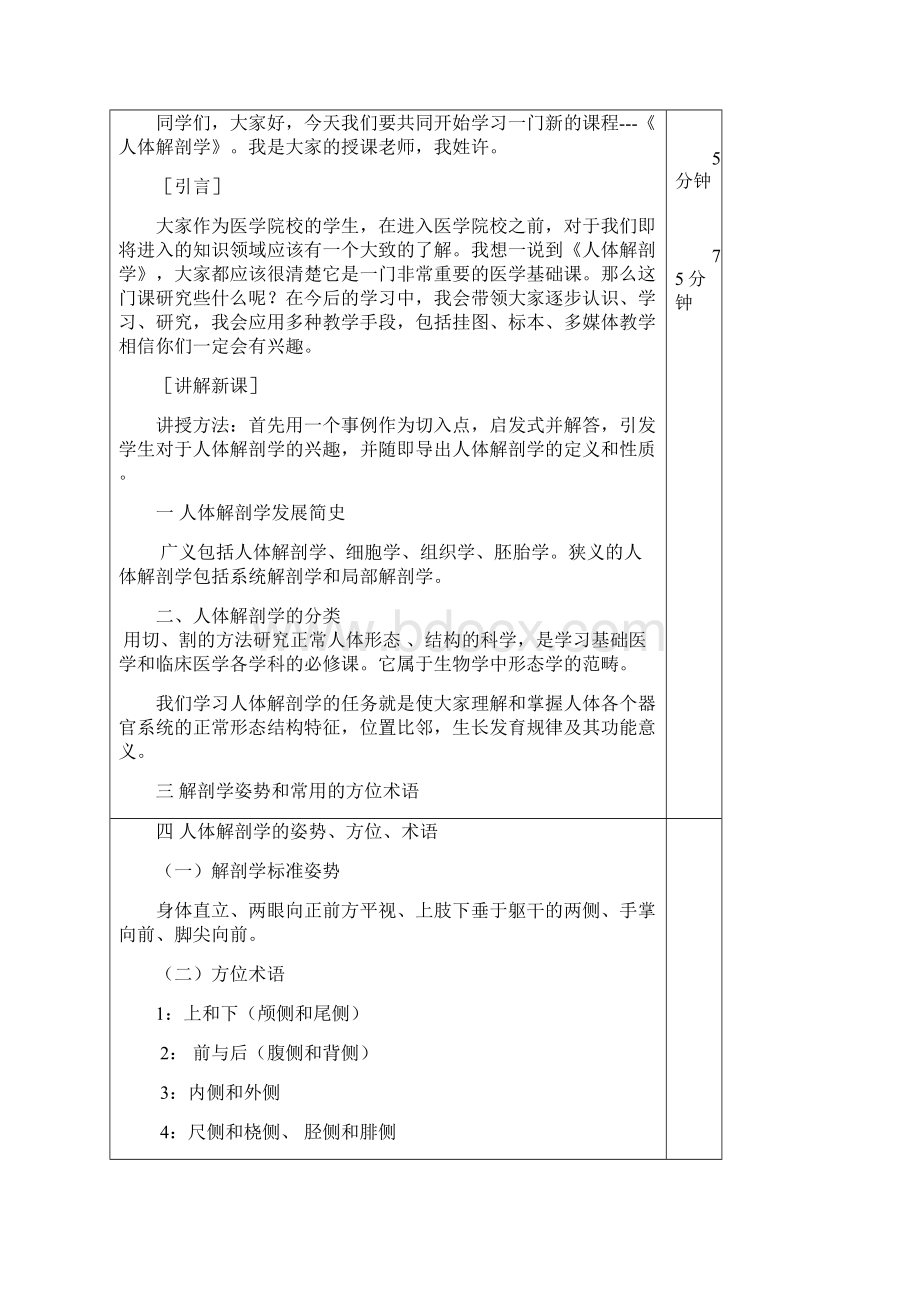 09教学检查两周教案文档格式.docx_第2页