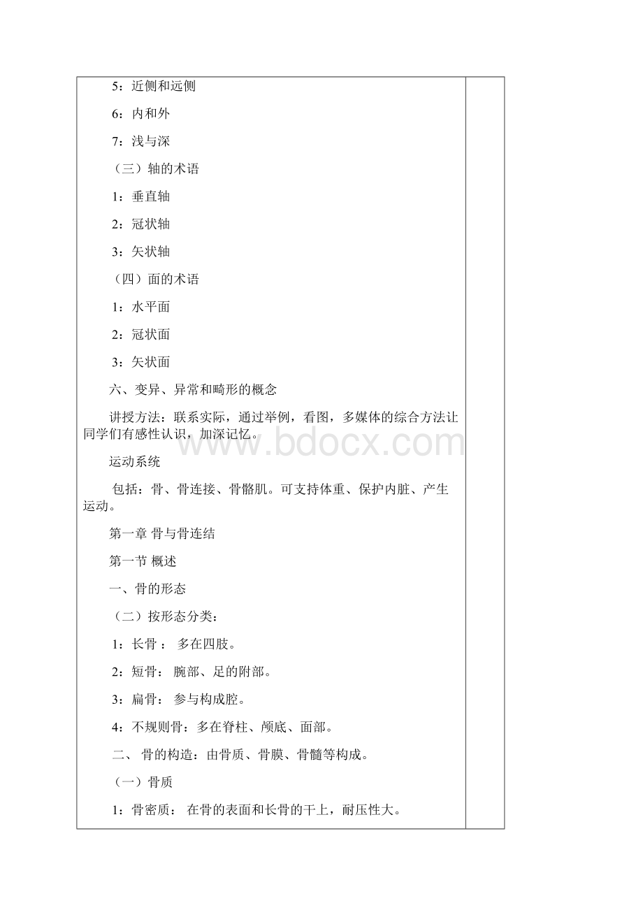 09教学检查两周教案文档格式.docx_第3页