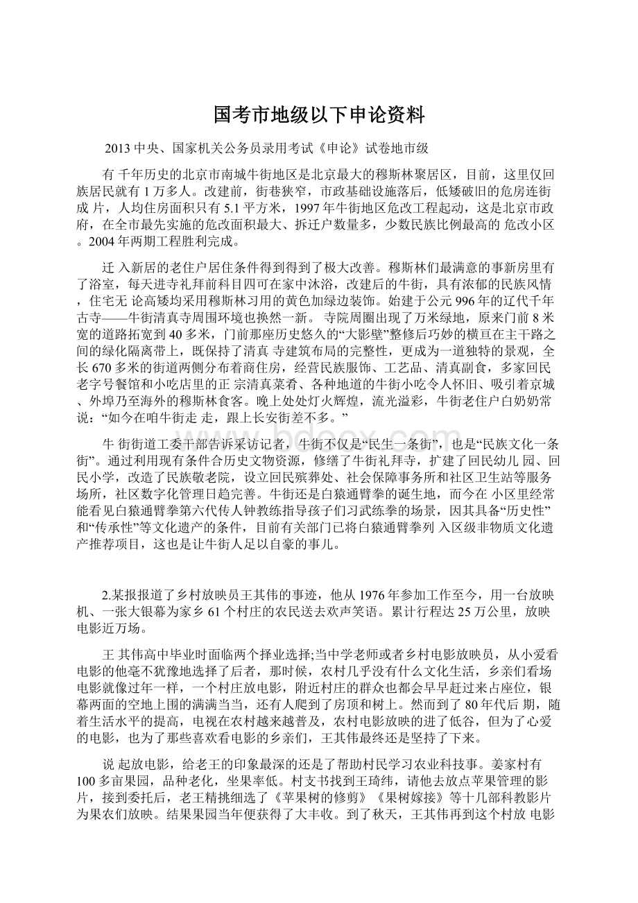 国考市地级以下申论资料.docx_第1页