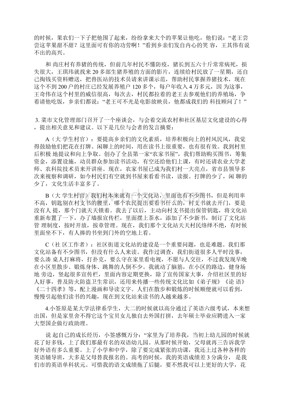 国考市地级以下申论资料.docx_第2页