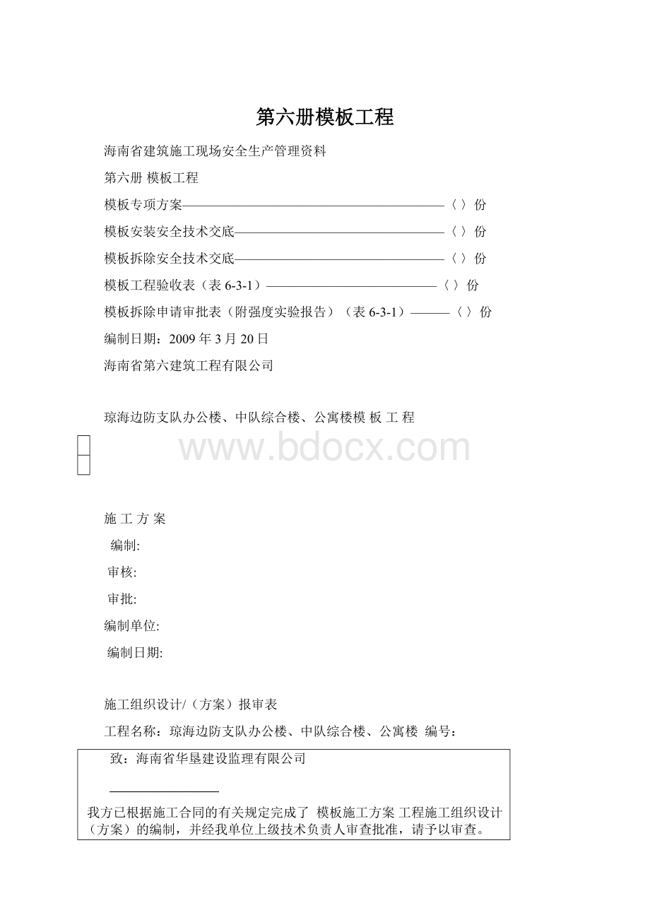 第六册模板工程.docx_第1页