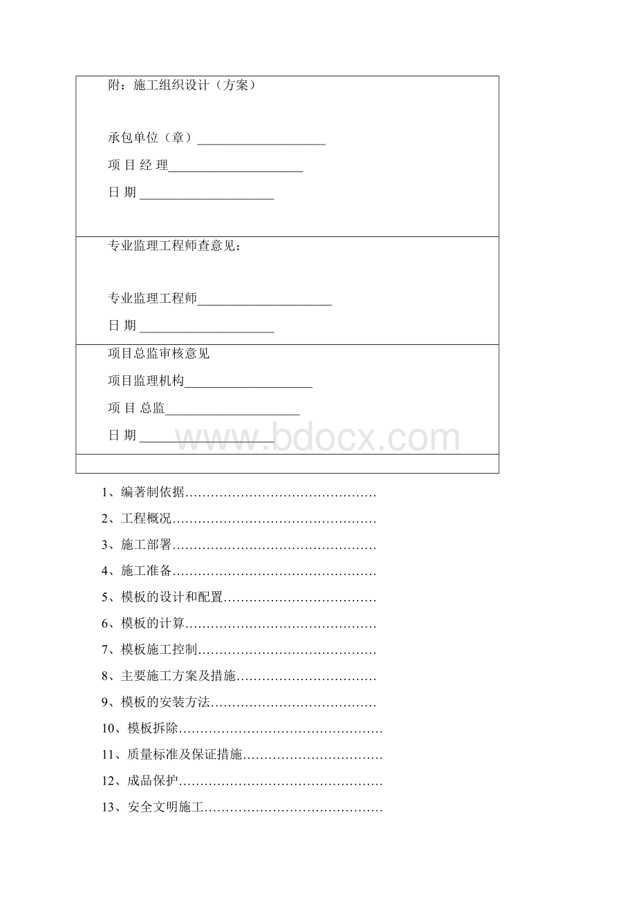 第六册模板工程.docx_第2页