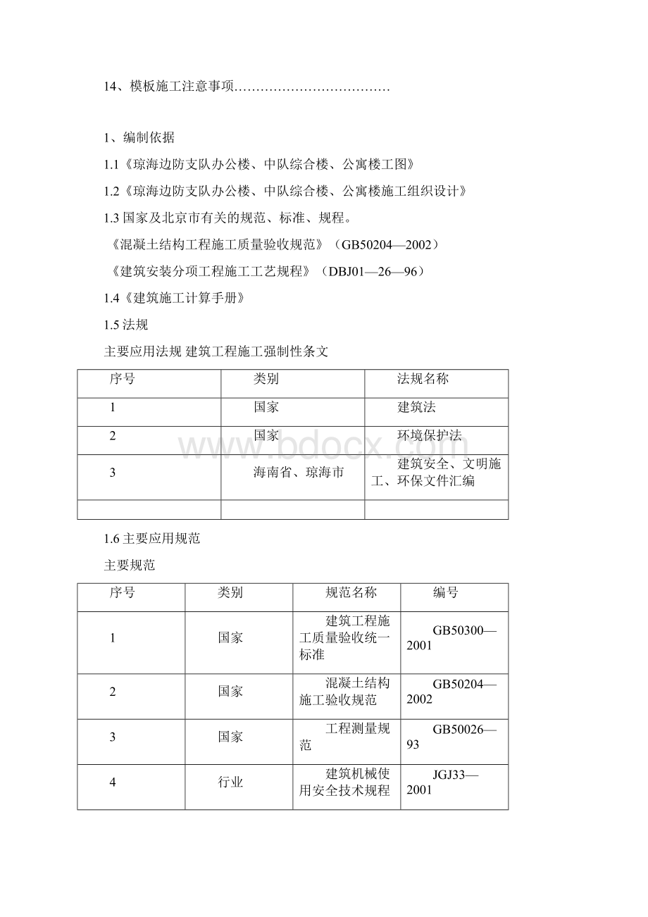 第六册模板工程.docx_第3页