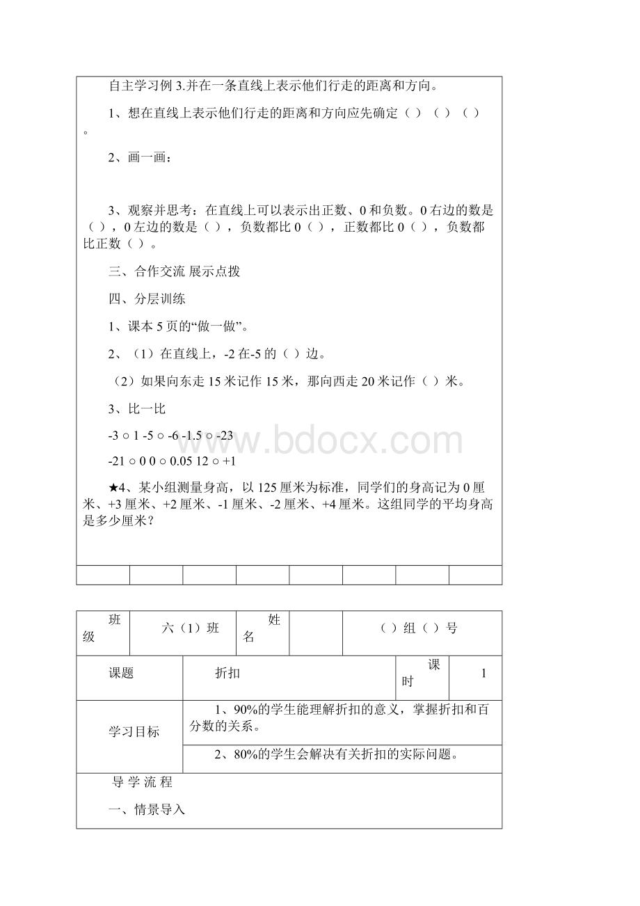 人教版六年级数学下册全册导学案Word文档下载推荐.docx_第3页