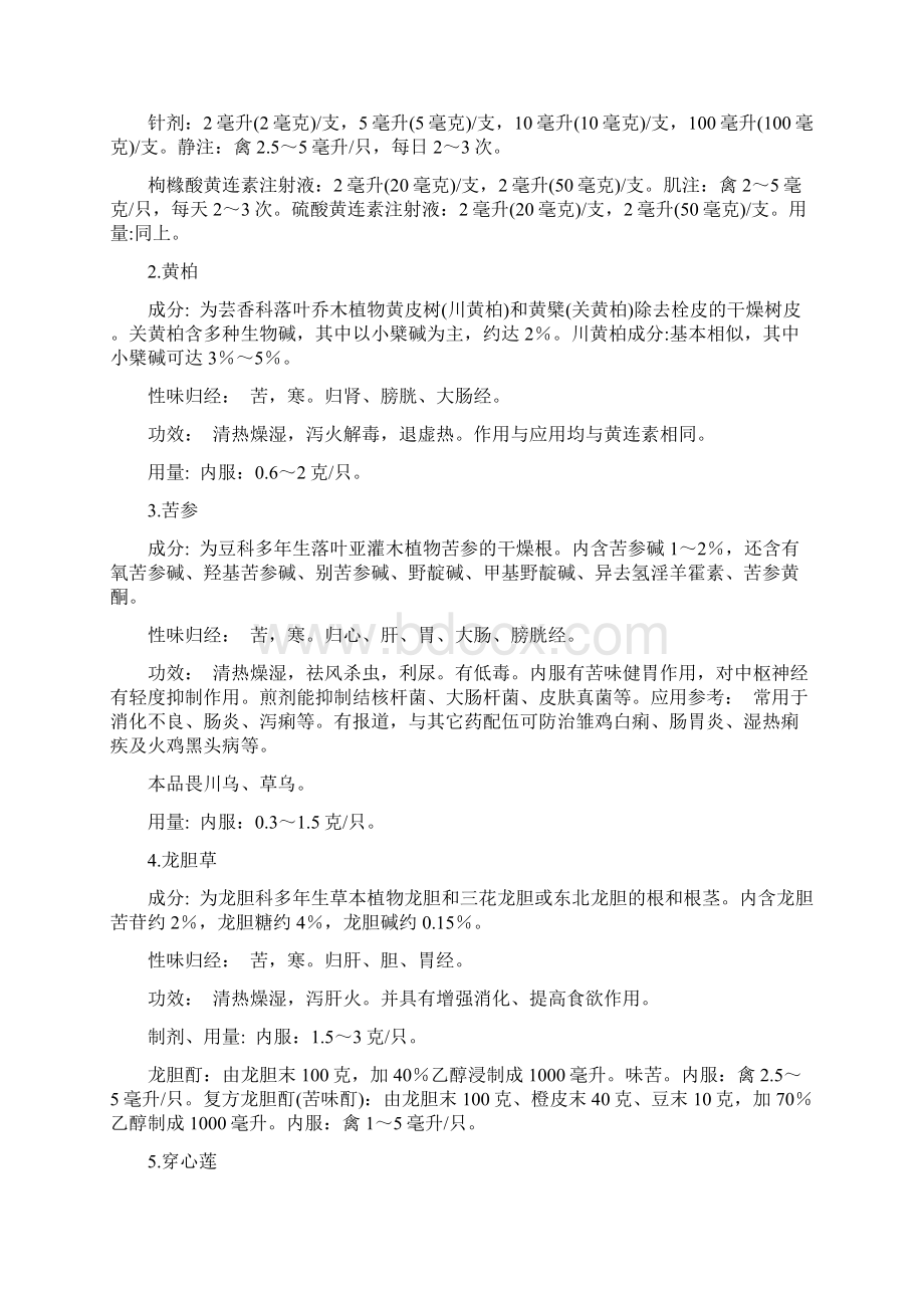 中药的应用文档格式.docx_第2页