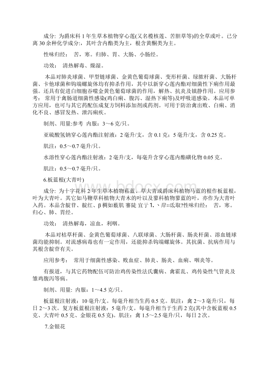 中药的应用文档格式.docx_第3页