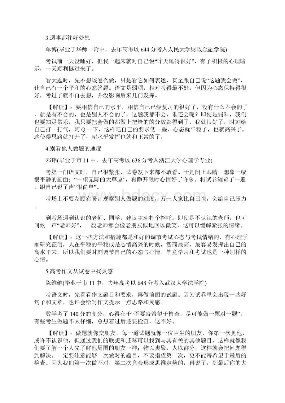 励志班会解读最佳发挥的考试细节励志班会.docx_第2页