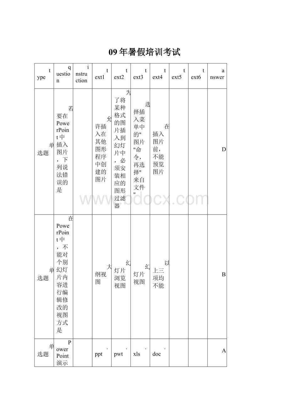 09年暑假培训考试.docx