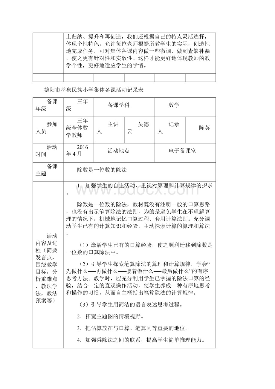 春期集体备课活动记录表.docx_第3页