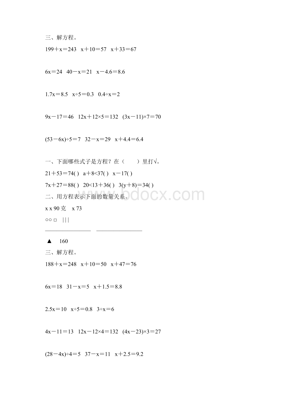 人教版五年级数学上册《解简易方程》练习题精选 33.docx_第2页