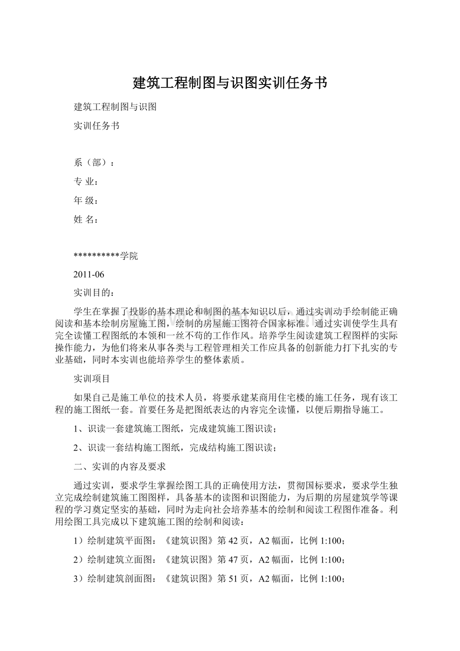 建筑工程制图与识图实训任务书.docx