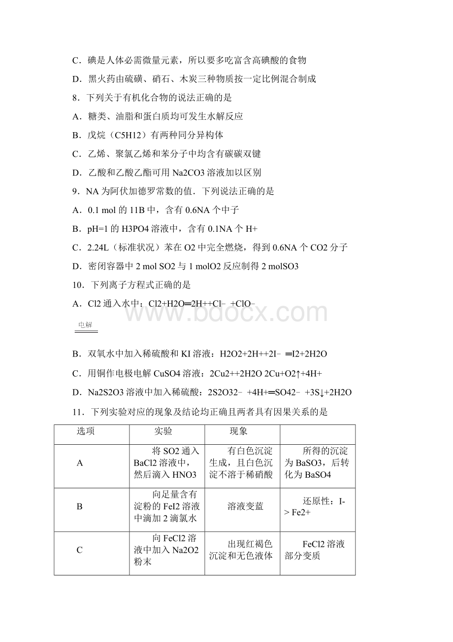 高考模拟届宁夏银川一中高三第四次模拟考试题 理科综合word版有答案.docx_第3页