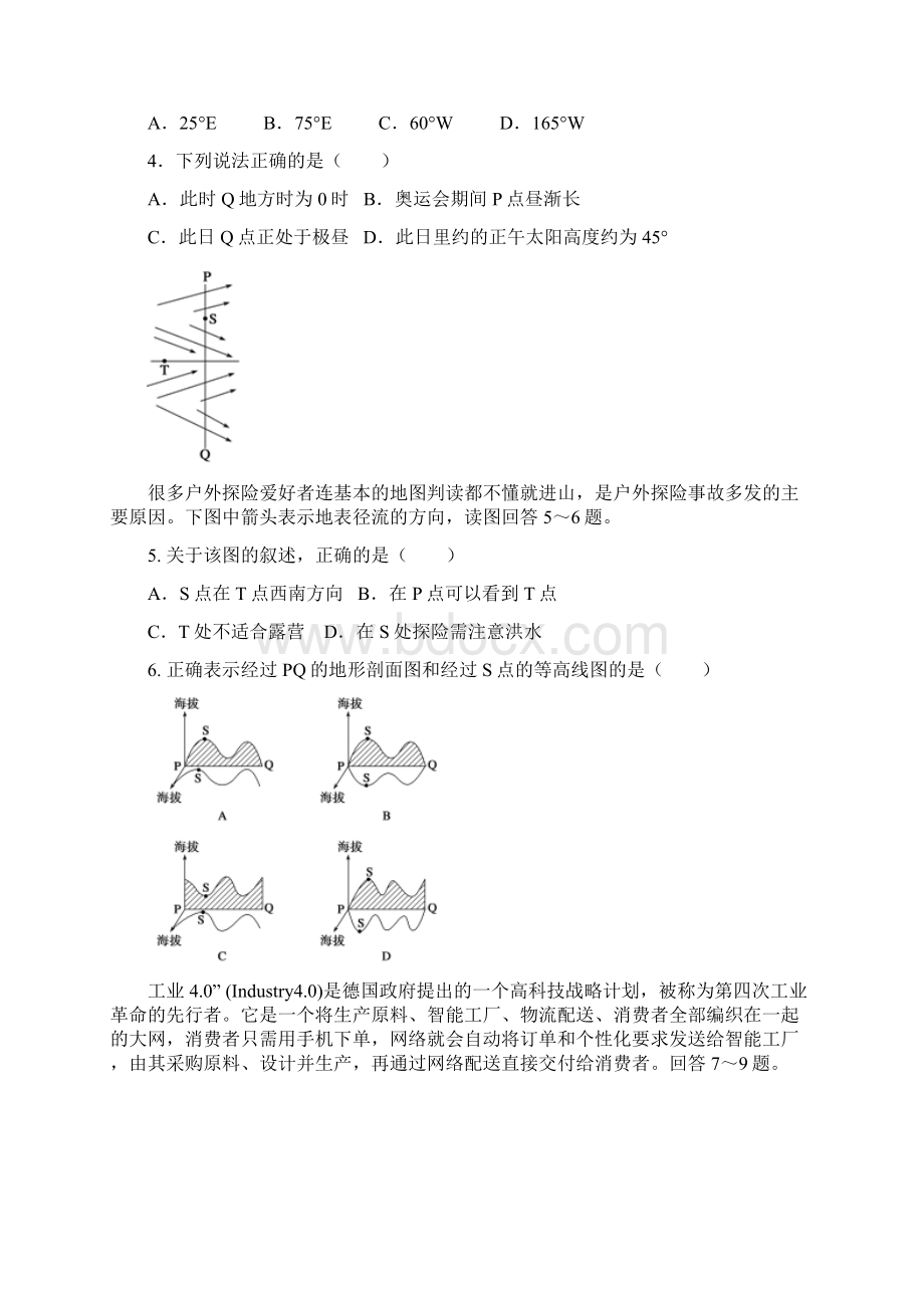 高三月考文科综合试题含答案.docx_第2页