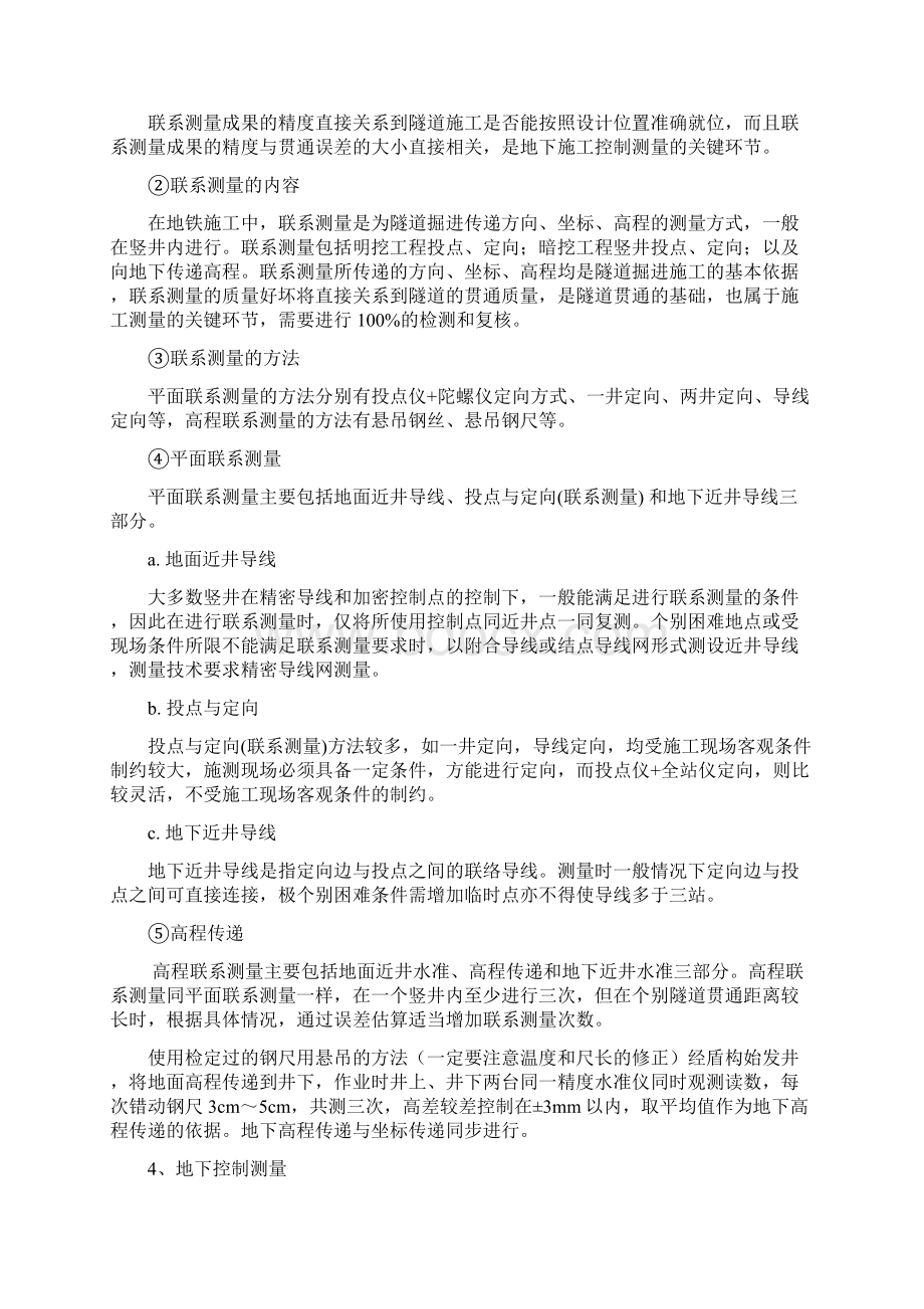 测量计划.docx_第2页