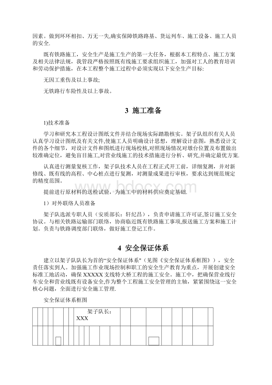 铁路营业线施工安全防护方案.docx_第2页