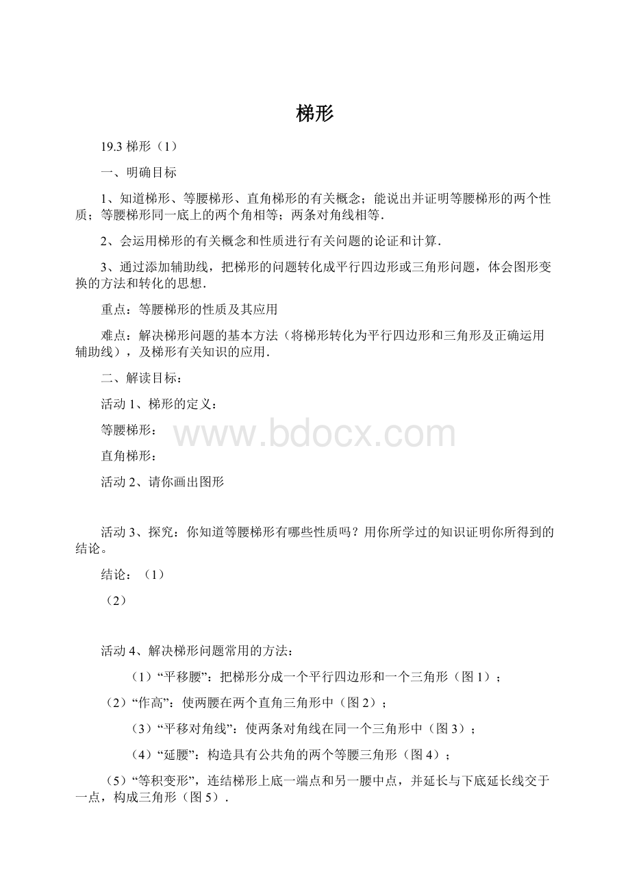 梯形.docx_第1页