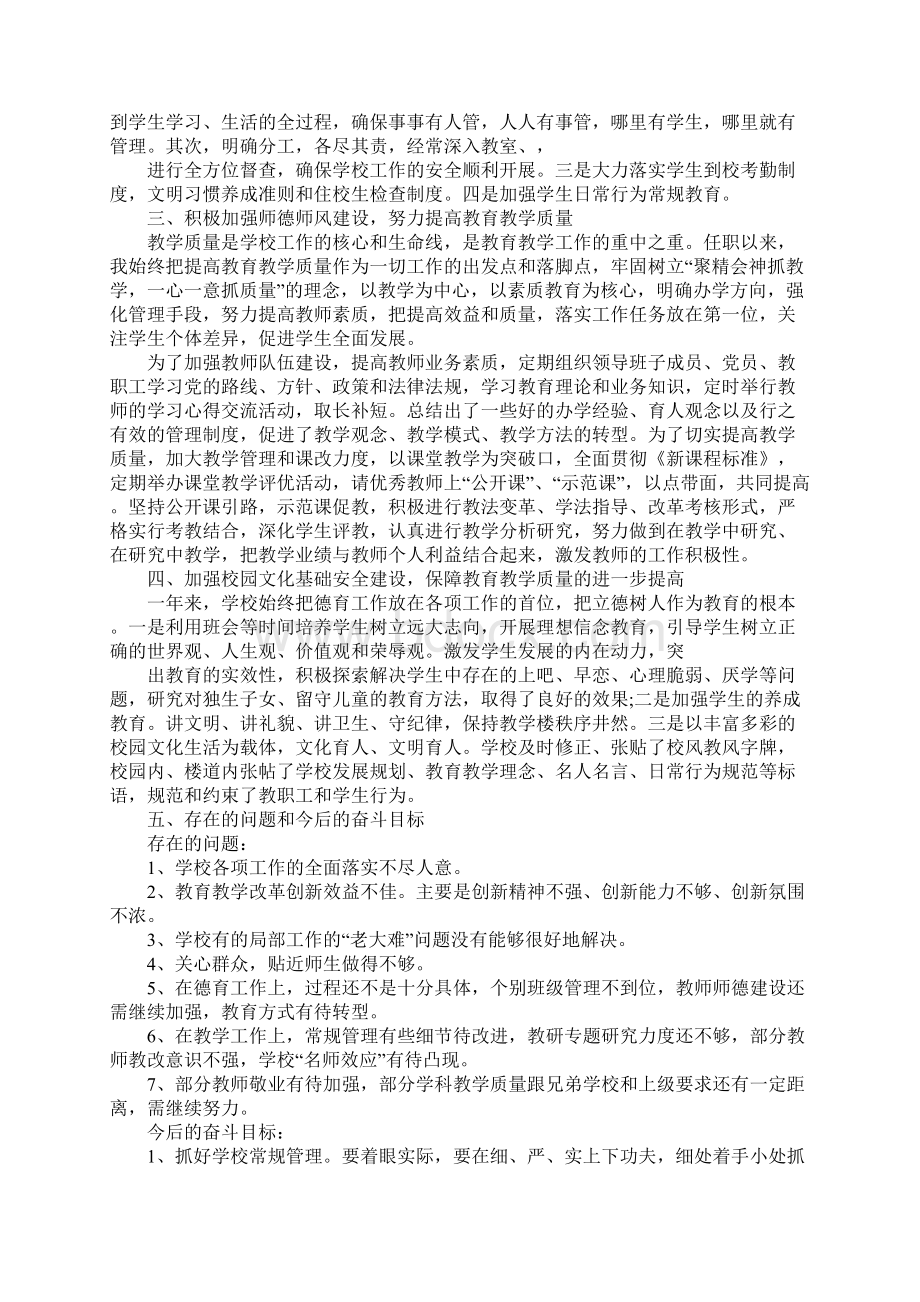 校长述职报告优秀.docx_第2页