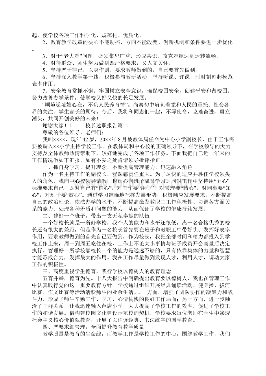 校长述职报告优秀.docx_第3页