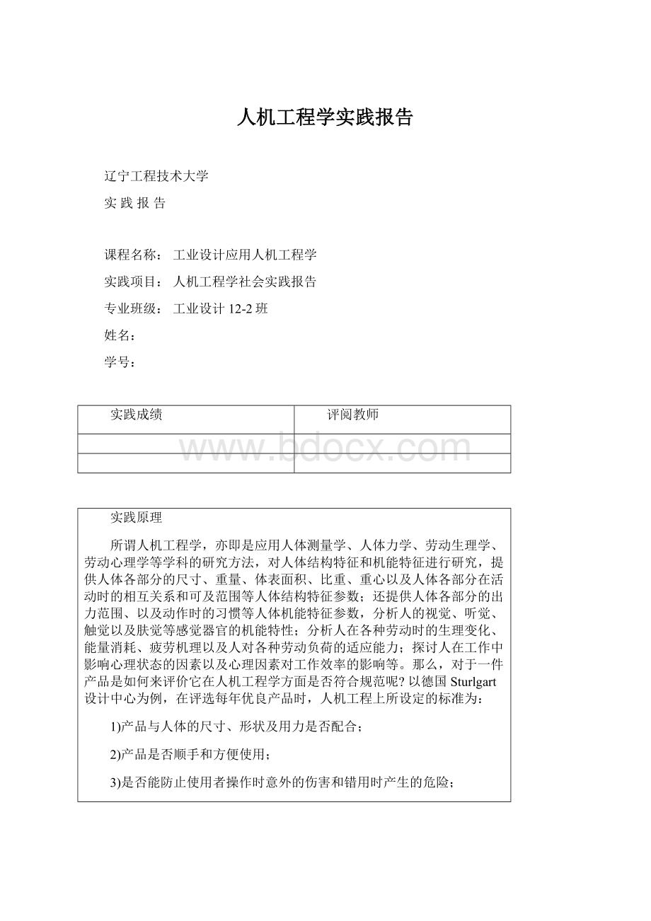 人机工程学实践报告.docx