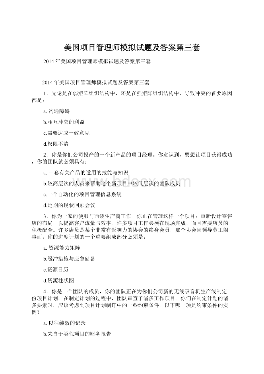 美国项目管理师模拟试题及答案第三套.docx