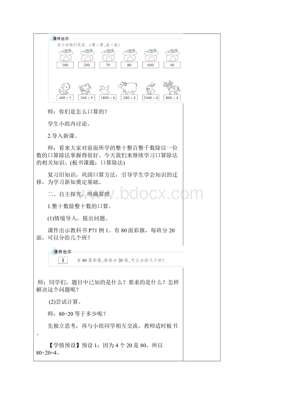 人教版四年级上册数学第六单元教案Word文件下载.docx_第2页