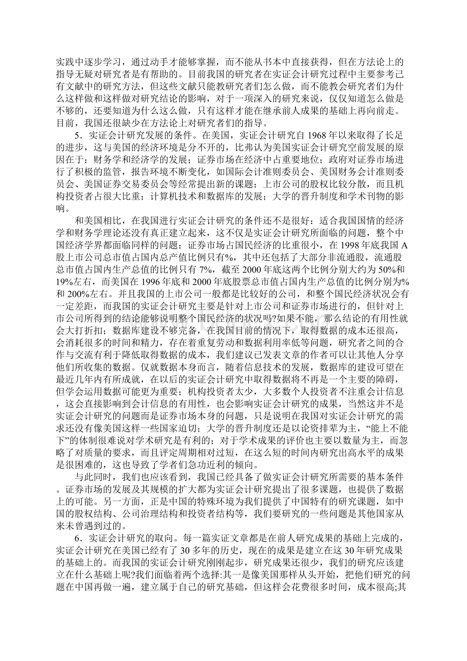 实证会计问题.docx_第3页