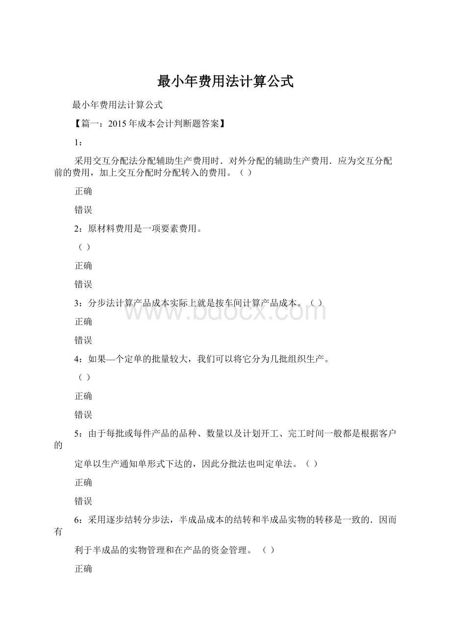 最小年费用法计算公式.docx_第1页