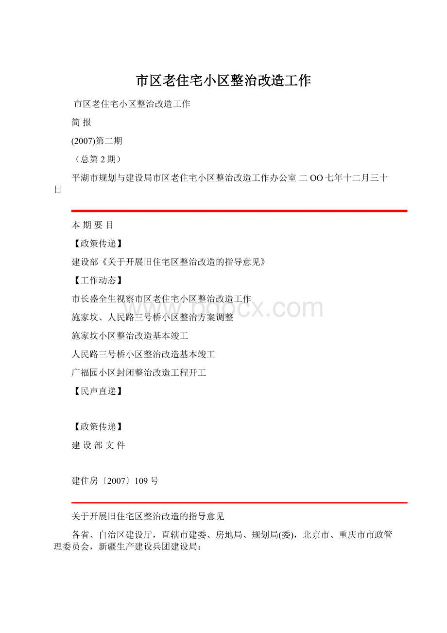 市区老住宅小区整治改造工作.docx_第1页