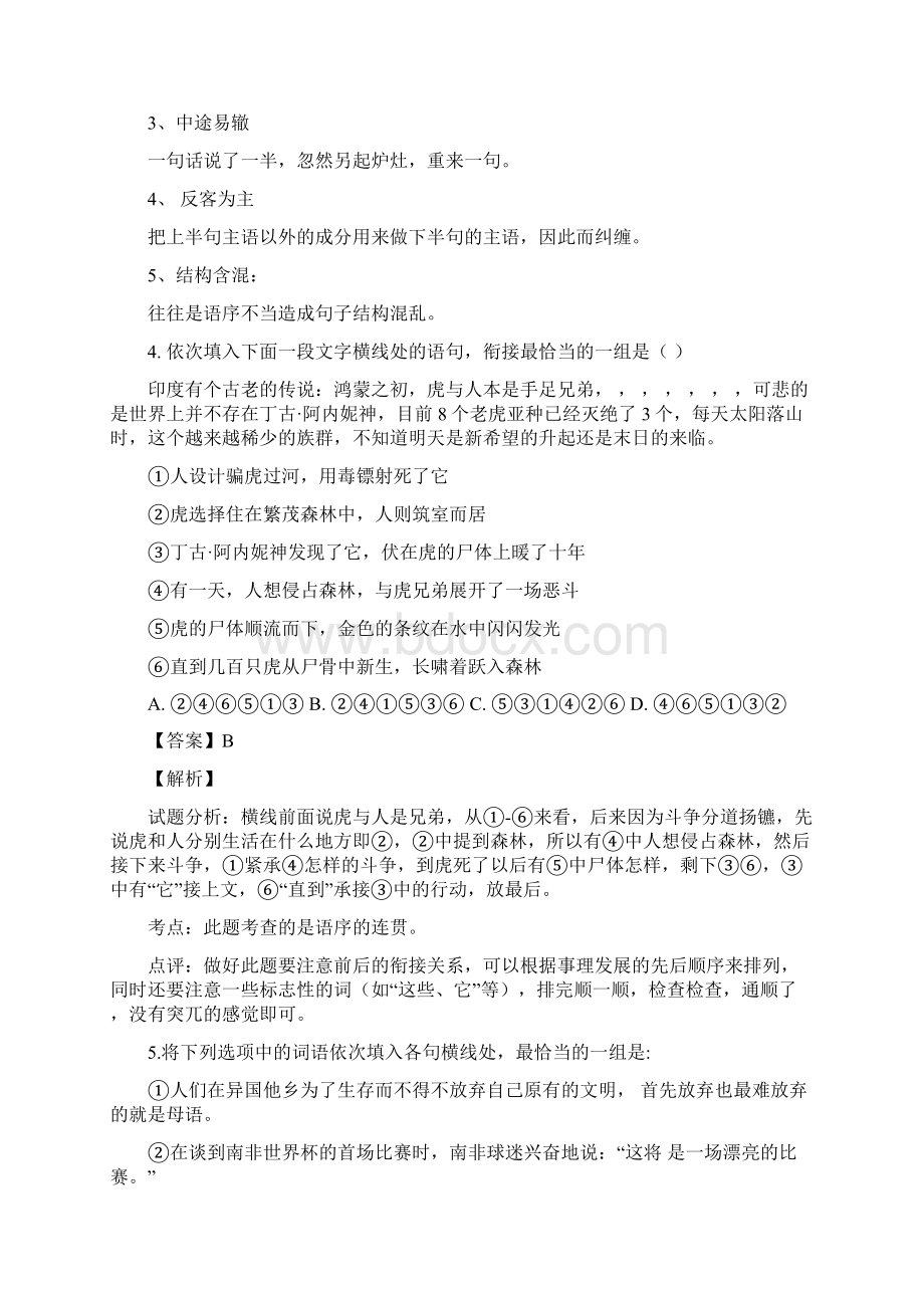 湖北省黄冈市黄冈中学学年高三预录模拟考试语文试题解析版.docx_第3页