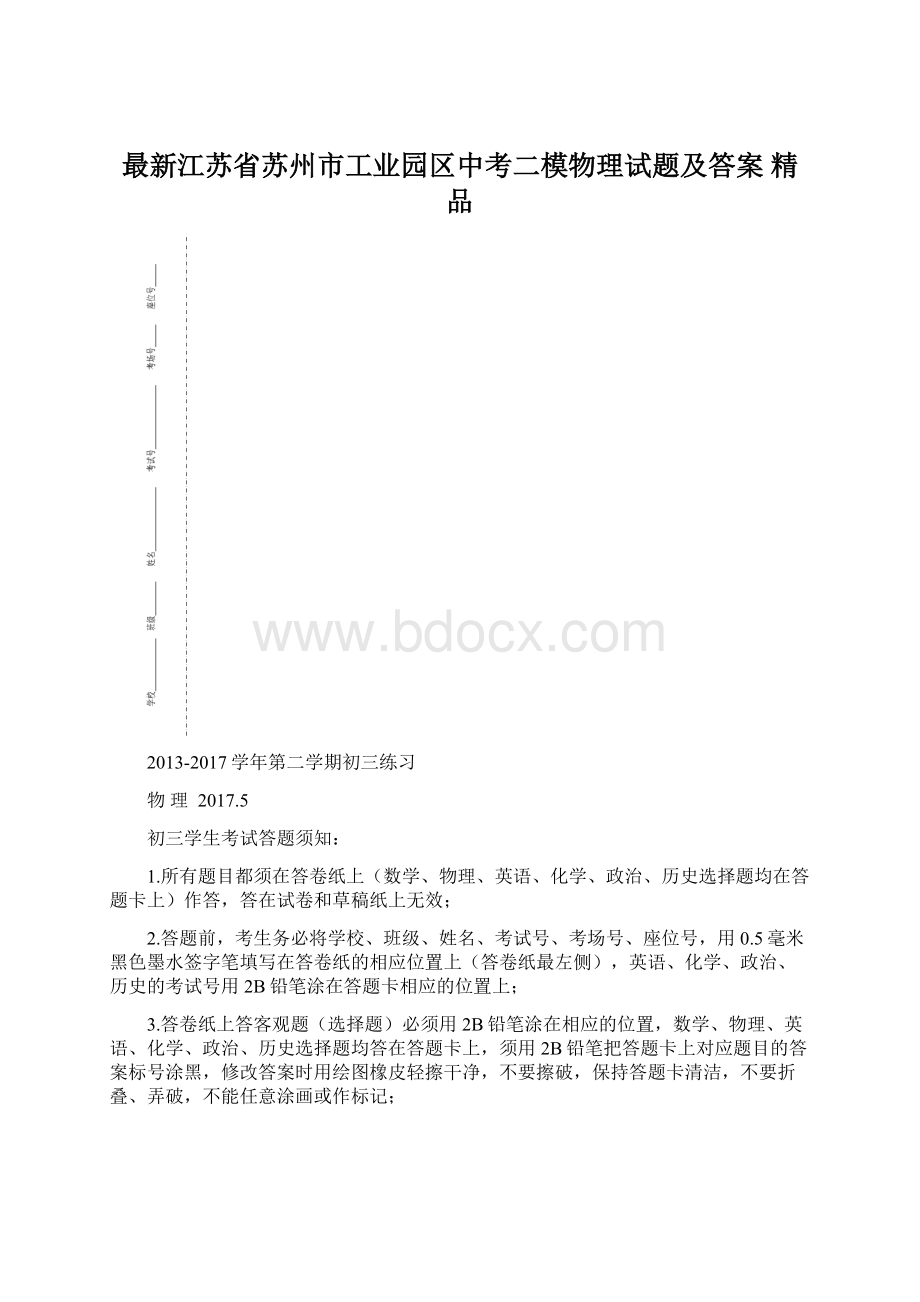 最新江苏省苏州市工业园区中考二模物理试题及答案 精品.docx