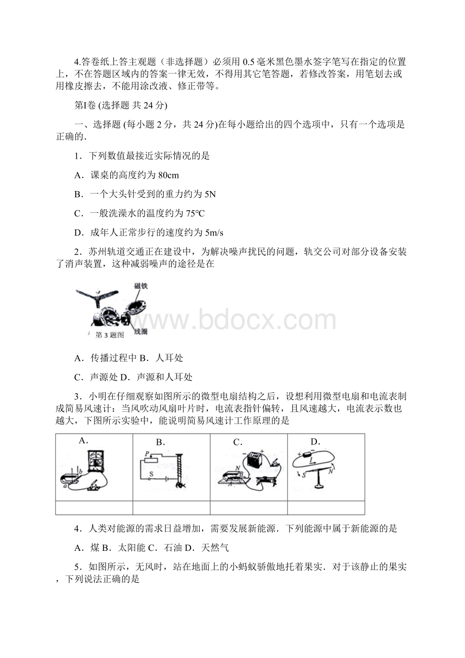 最新江苏省苏州市工业园区中考二模物理试题及答案 精品Word文档格式.docx_第2页