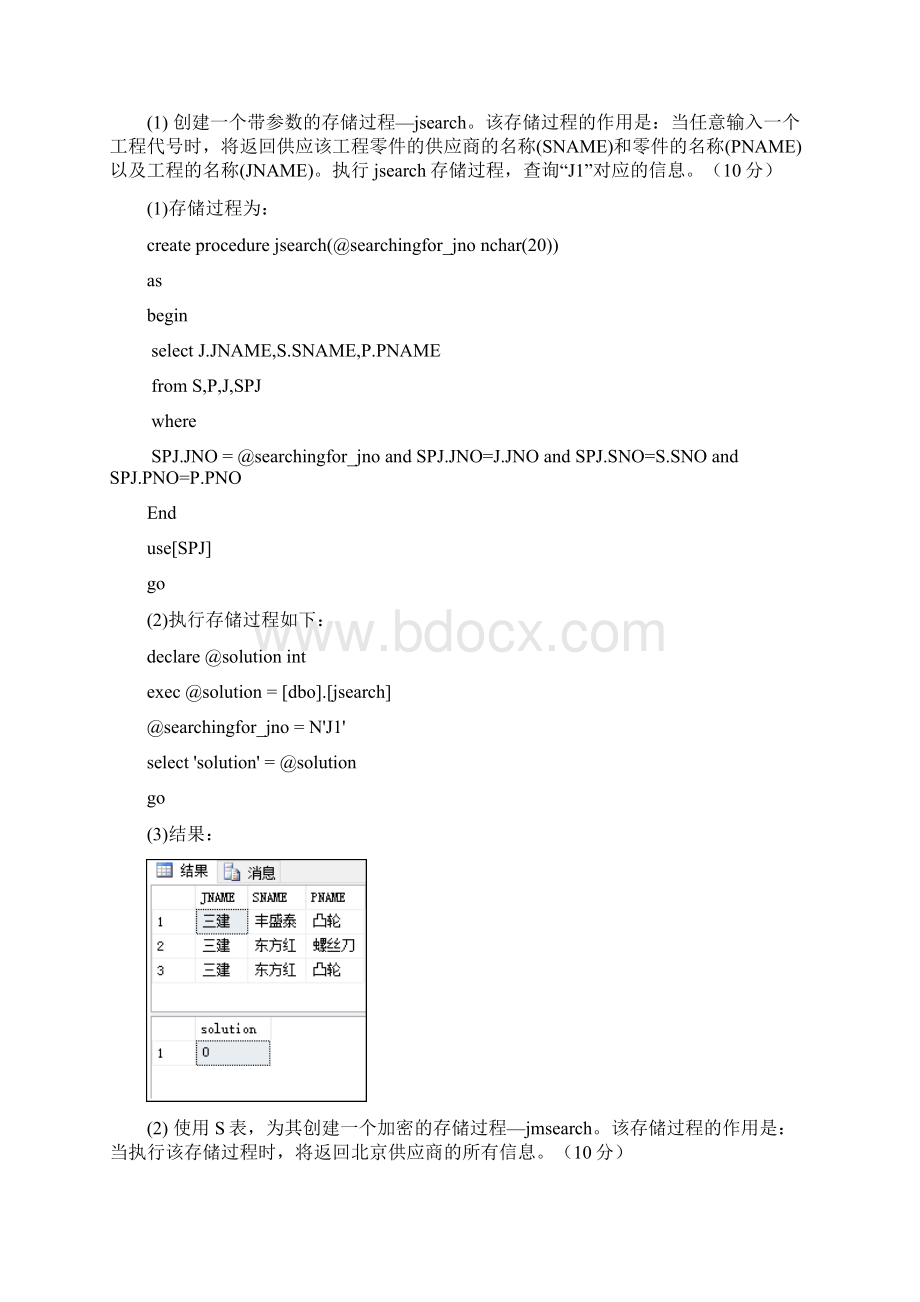 数据库实验报告三.docx_第2页